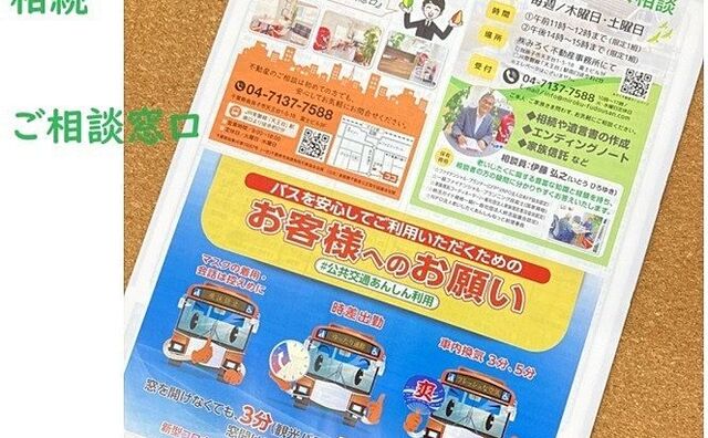 我孫子市　コミュニティバス