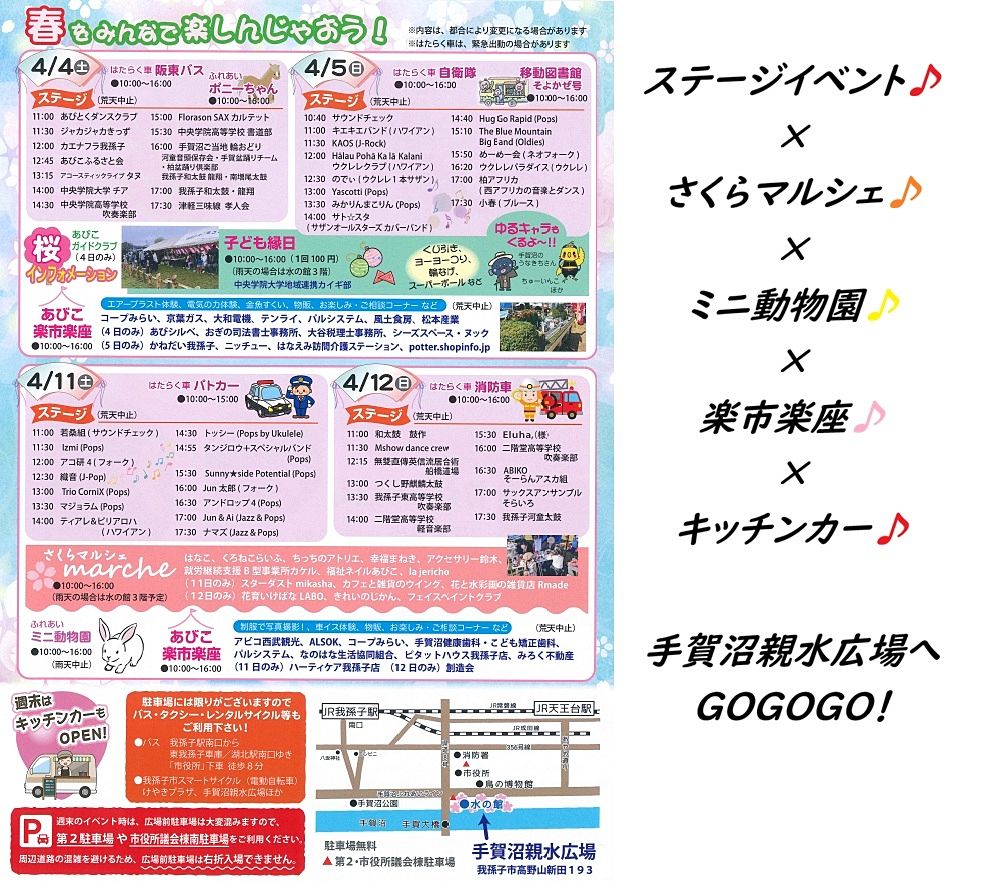 あびこ桜まつり みろく不動産