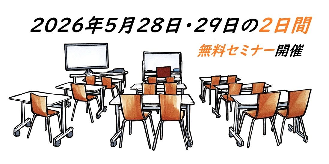 あびこ市民プラザ　セミナー開催のご案内