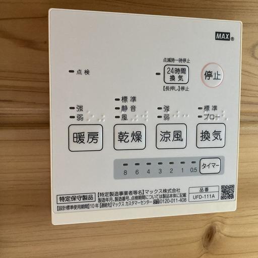 浴室 浴室暖房乾燥機リモコン