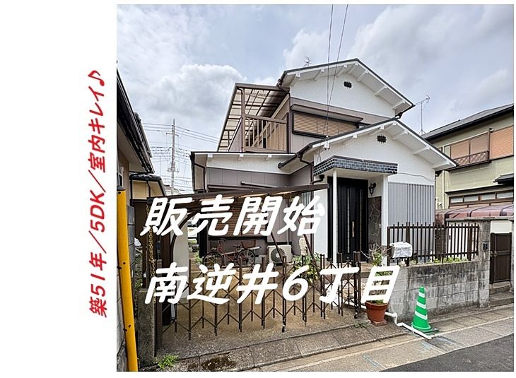 落ち着いた住環境が魅力の柏市南逆井６丁目！