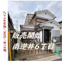柏市南逆井6丁目 戸建て 落ち着いた住環境が魅力の柏市南逆井6丁目!