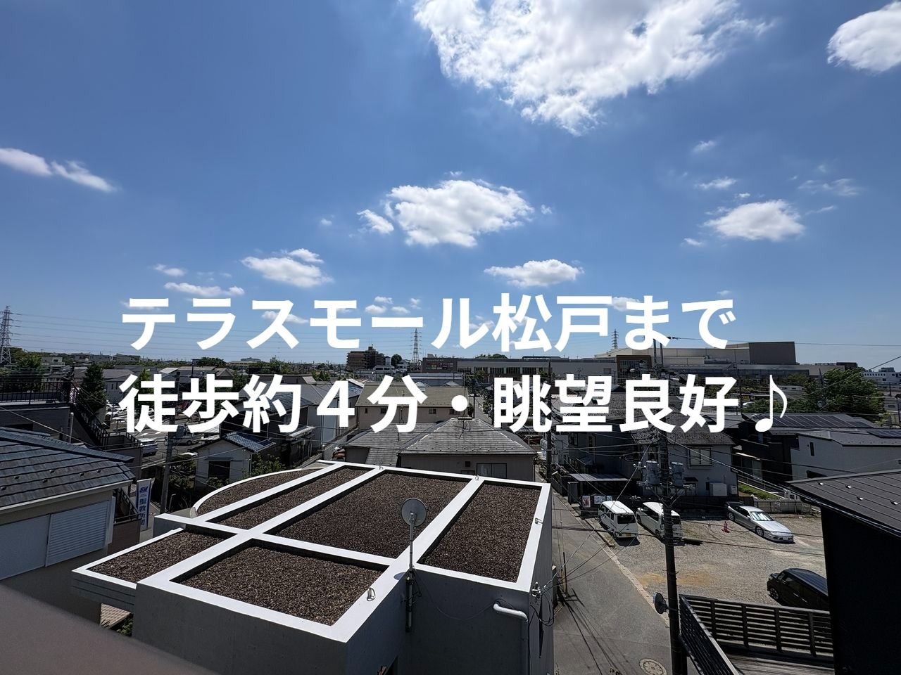 日当り＆風通し良好♪